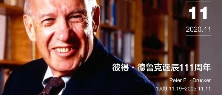 组织 | 为什么德鲁克说管理是博雅的技艺？