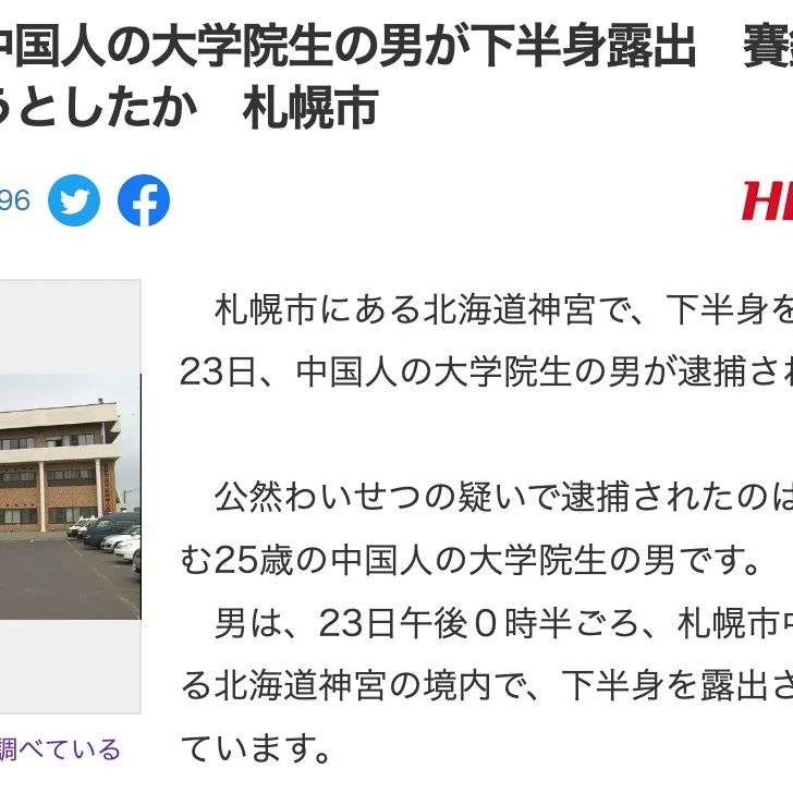 太丢人！中国人大学院生欲在神宫香油钱箱小便被捕！