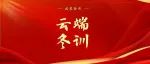 理响金阊·云端冬训 | 那天，狱中微光照亮了一位英雄母亲的托孤遗书