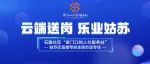 踔厉奋发 勇毅前行 | 本周六有线上直播带岗