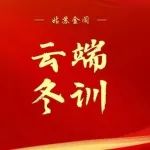 理响金阊·云端冬训 | 小小红船承载千钧 播下中国革命的火种