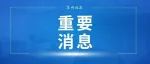 苏马周日开跑，姑苏赛段温馨提示！