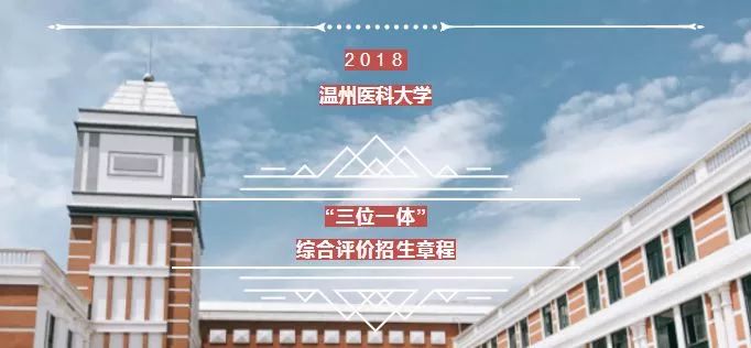 温州体校招生标准收费_温州医科大学招生网_温州市体校招生2021