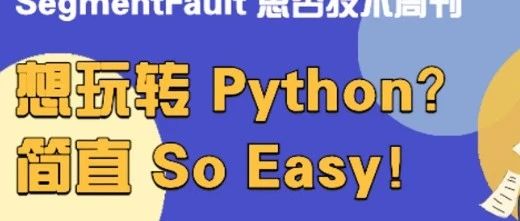 只有我还没有学 Python 吗？