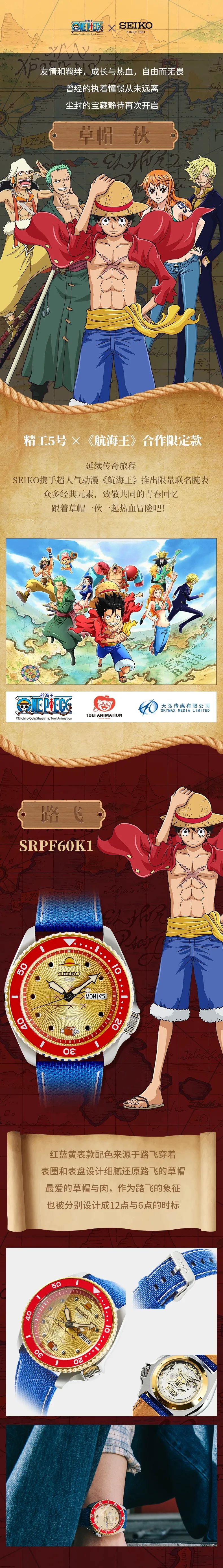 Seiko 5 Sports One Piece 一起冒险吧 Seiko精工表天猫旗舰店