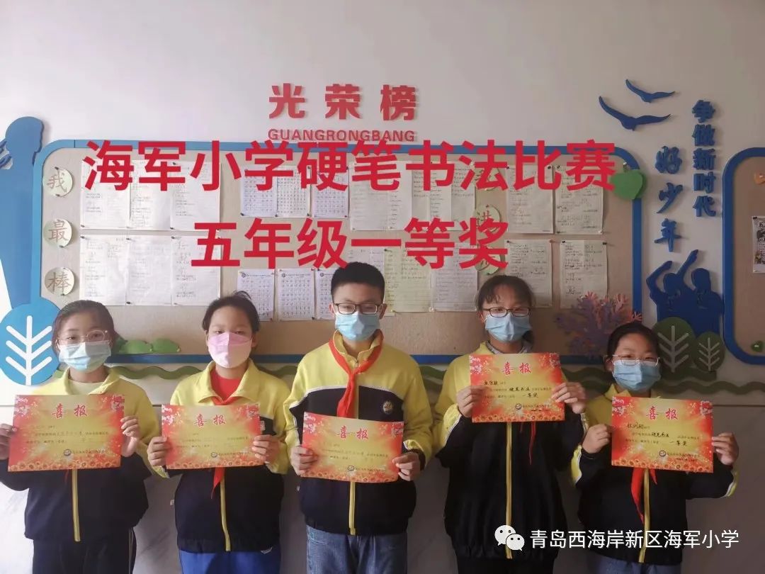 书写经典翰墨飘香青岛西海岸新区海军小学学生硬笔书法比赛活动纪实