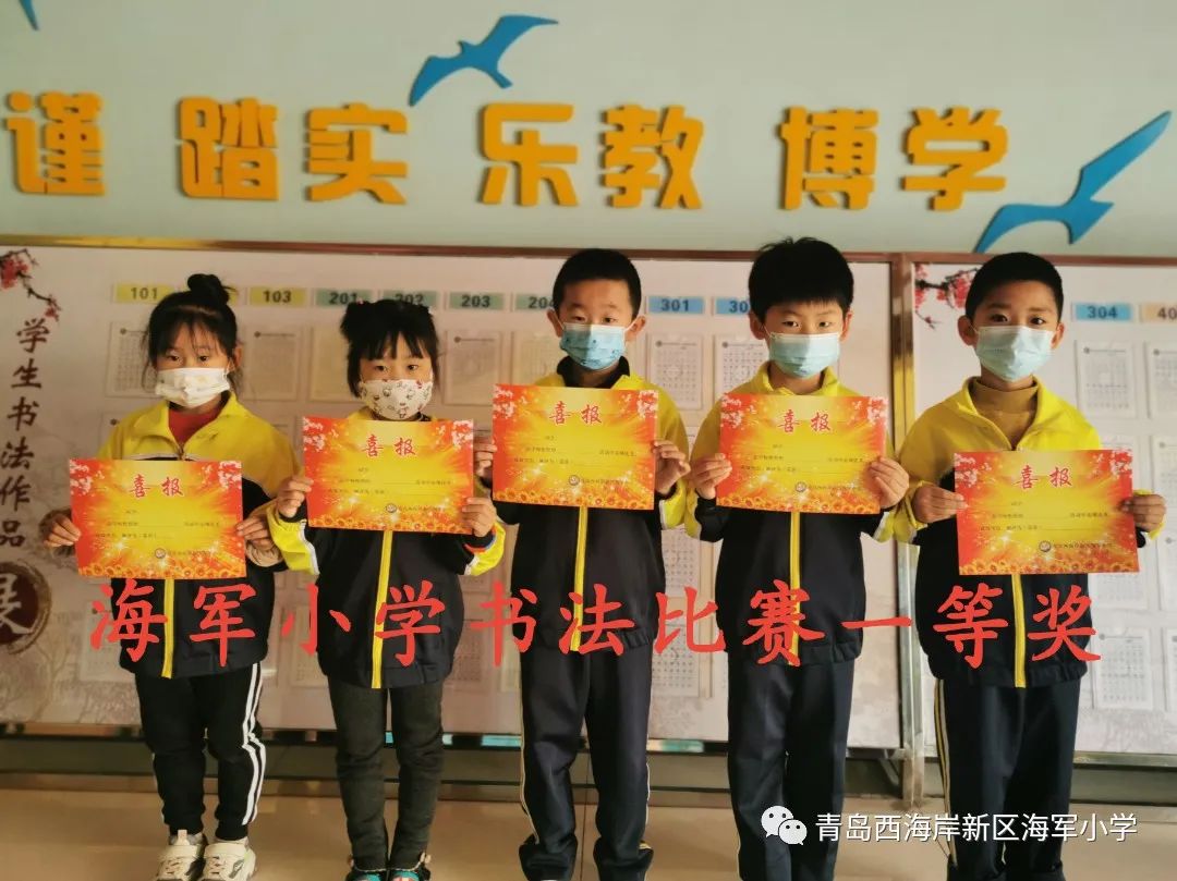 书写经典翰墨飘香青岛西海岸新区海军小学学生硬笔书法比赛活动纪实