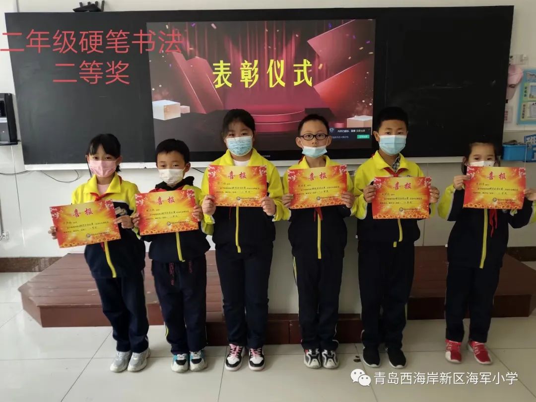 书写经典翰墨飘香青岛西海岸新区海军小学学生硬笔书法比赛活动纪实