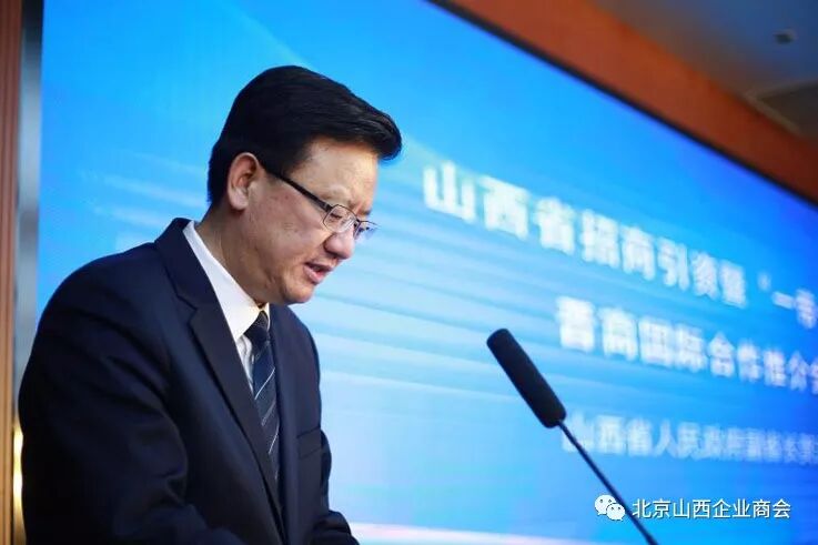 山西省招商引资暨一带一路晋商国际合作推介会在北京延庆成功召开