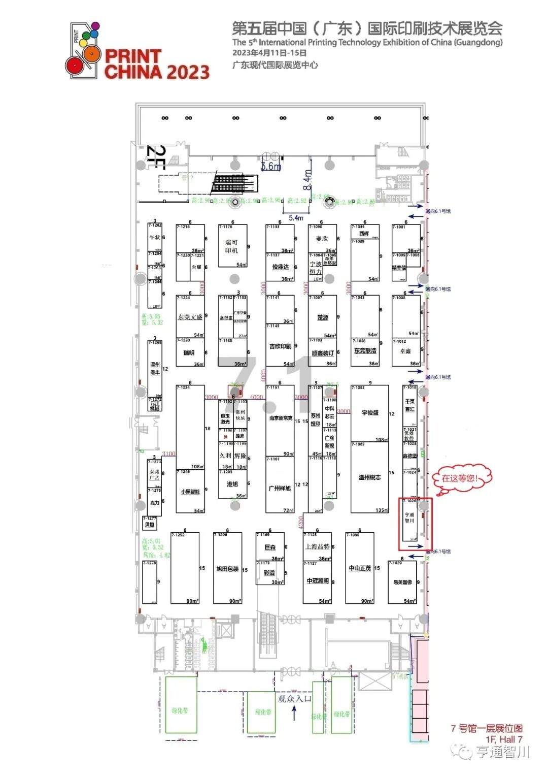 广东亨通智川与您相约第五届中国（广东）国际印刷技术展览会！