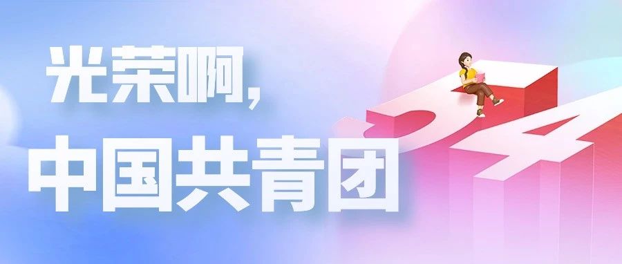 MV丨《光荣啊，中国共青团》中国重汽版