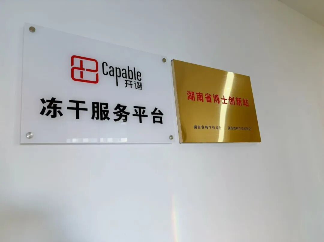 開譜儀器攜新品凍干顯微鏡亮相2025CBI生物醫(yī)藥創(chuàng)新博覽會