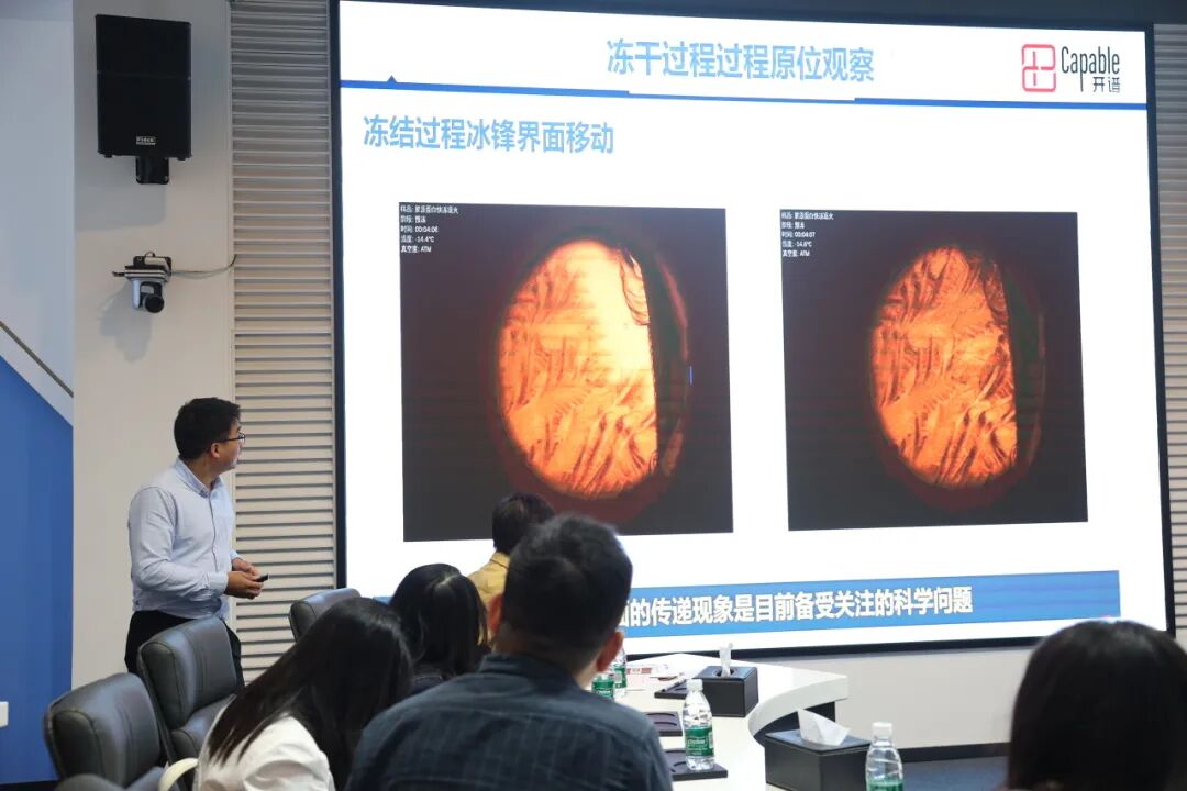 【開譜動態】開譜凍干顯微鏡技術交流會圓滿落幕