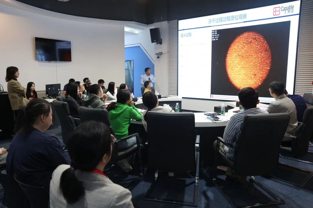 【開譜動態】開譜凍干顯微鏡技術交流會圓滿落幕