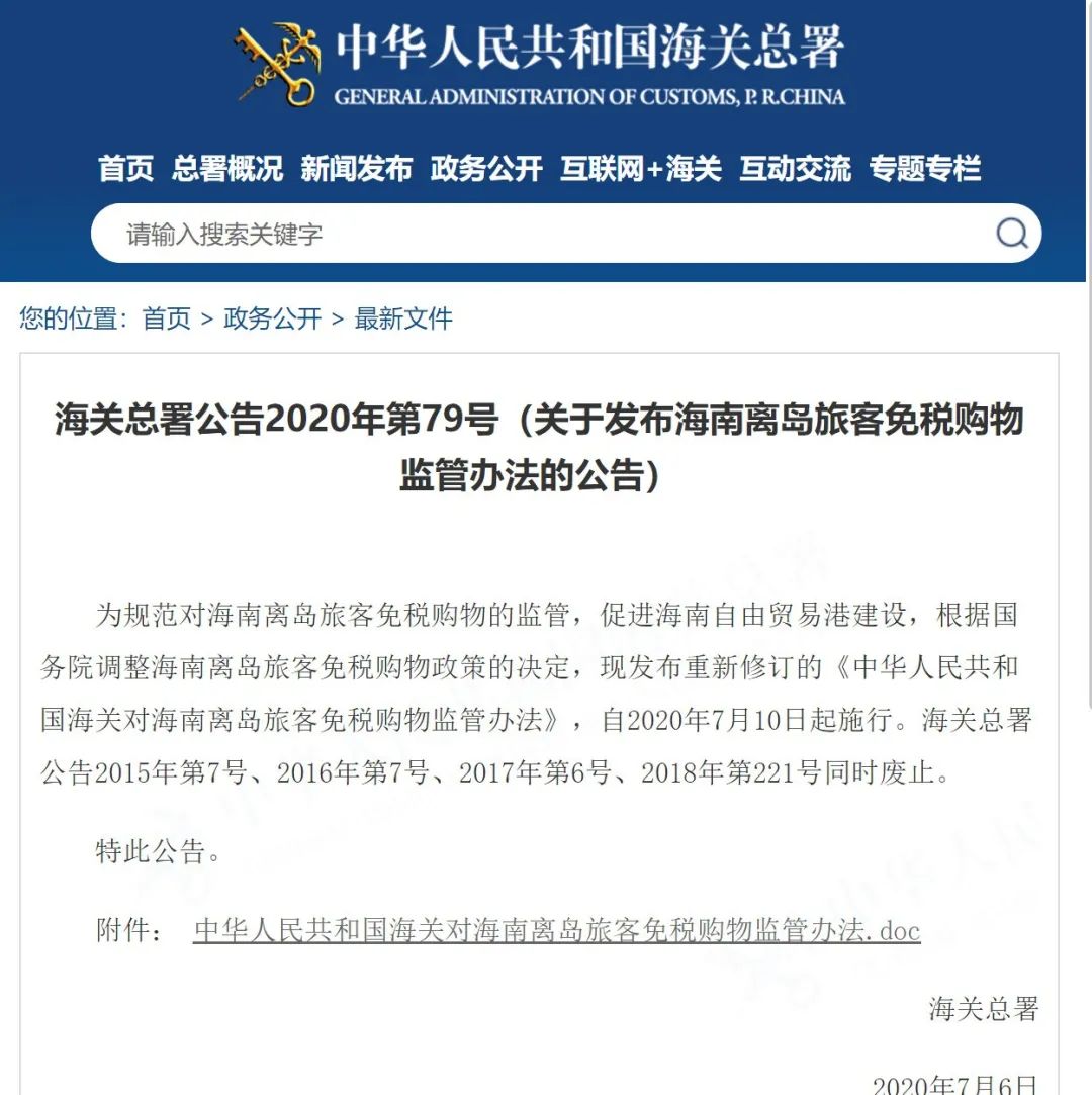 爆！海關總署：代購三年內不得在海南免稅店購物~ 旅遊 第1張