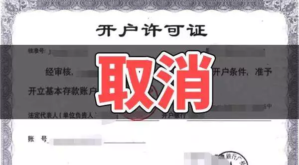 取消一个证!12月1日起,私对私、私对公20万元以上划款将严查! 取消一个证!12月1日起,私对私、私对公20万元以上划款将严查!