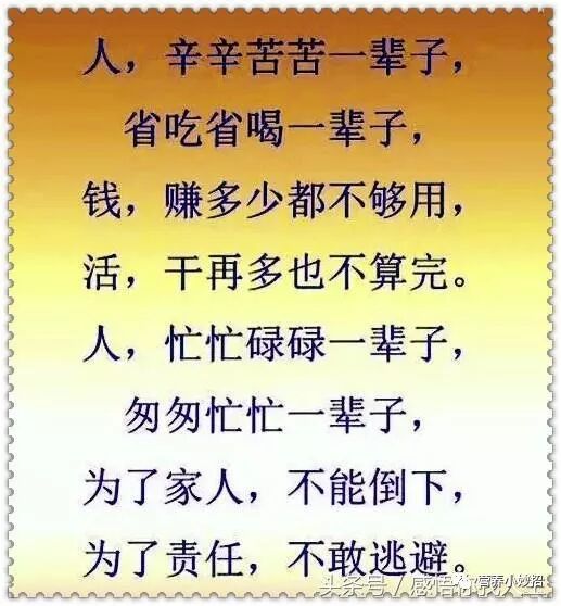 人 辛辛苦苦 忙忙碌碌一辈子 图个啥 营养小妙招 微信公众号文章阅读 Wemp