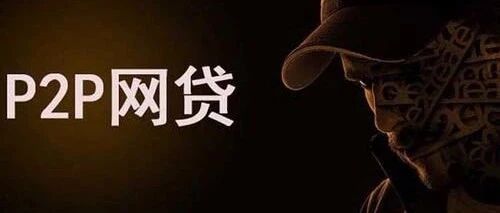 北京市大兴区已无在营P2P网贷平台：高风险企业目前仅剩1家