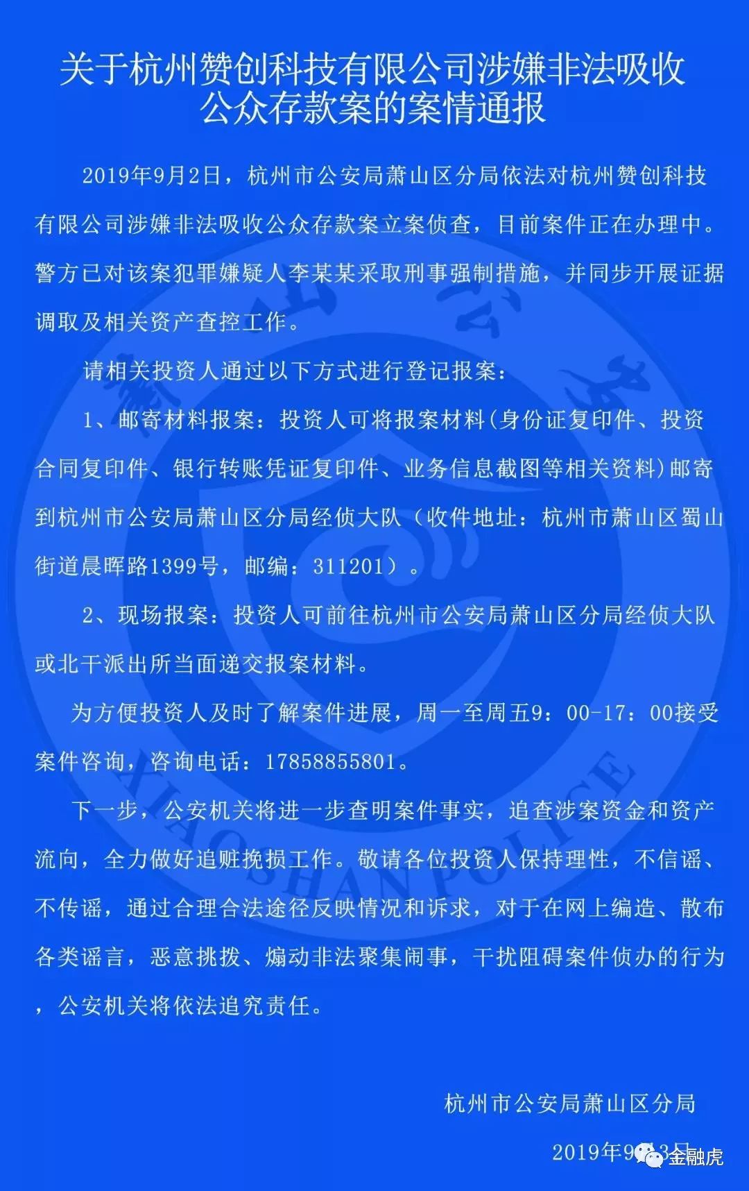 杭州P2P立信投资涉嫌非吸被立案｜成都宝点网案最新通报！