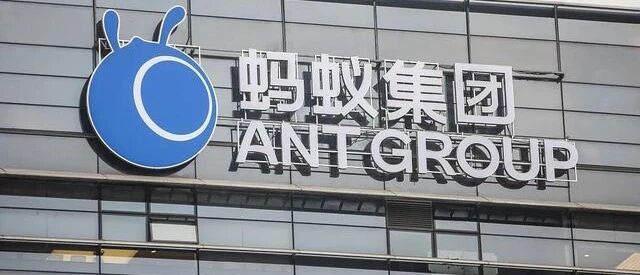 央行等金融管理部门已对蚂蚁集团进行约谈：提出重点业务领域五项整改要求！