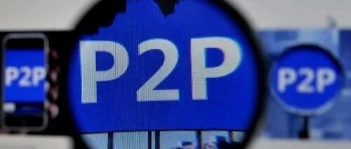 又一大省全面取缔P2P，福建省要求所有网贷机构今年内全部退出！