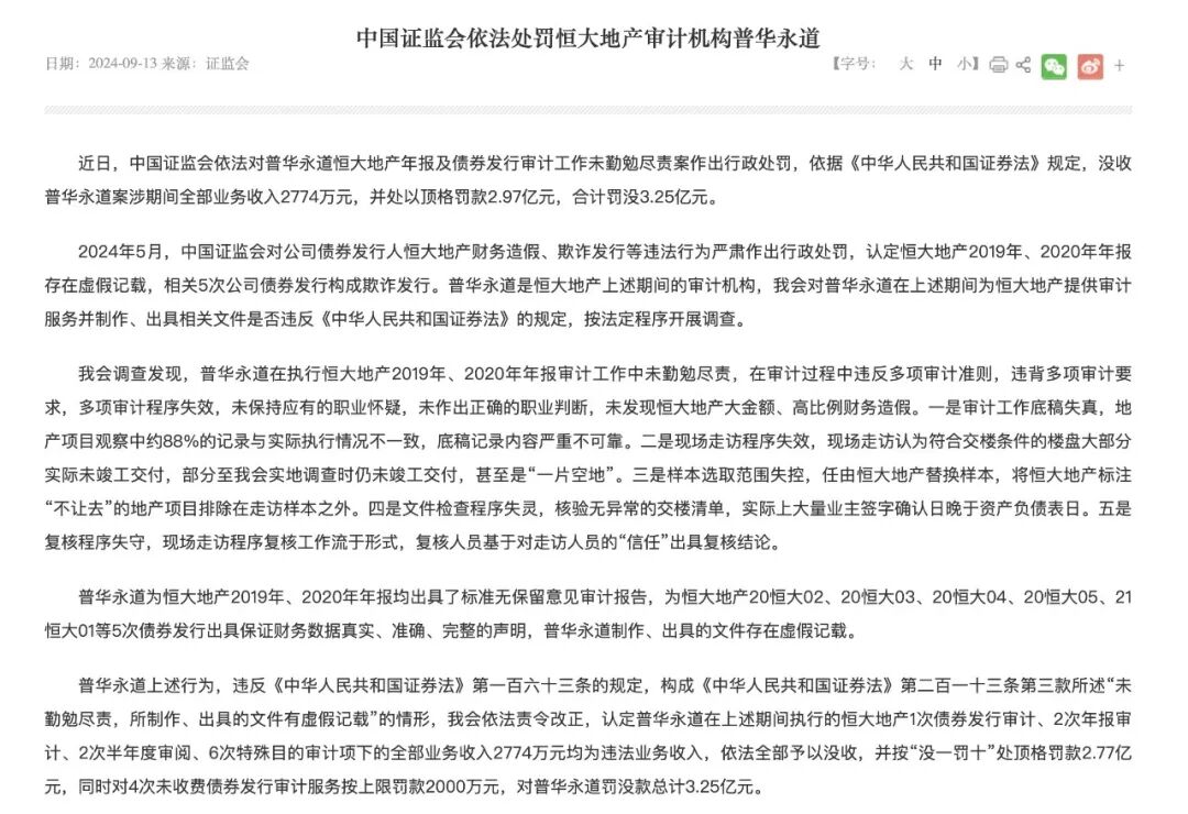 财政部与证监会对普华永道罚没4.41亿元：经营业务被财政部暂停6个月_公司动态|公司预警|财经_财经|金融虎网|金融科技信息服务平台