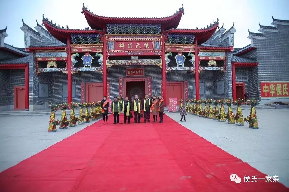 中华侯氏世界联谊总会揭牌仪式在湖南举行