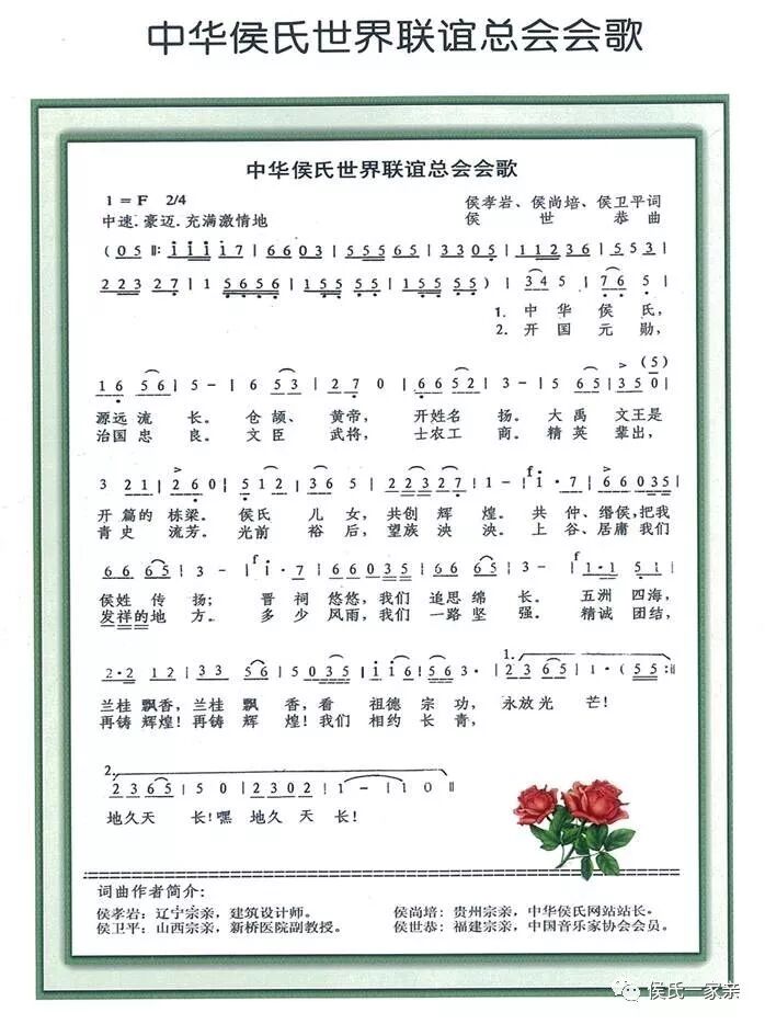 中华侯氏世界联谊总会会歌