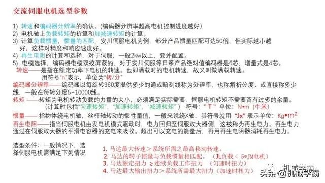 自動化非標設計各標準件選型知識概要的圖28