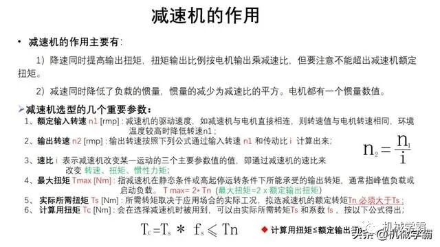 自動化非標設計各標準件選型知識概要的圖35