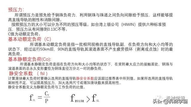 自動化非標設計各標準件選型知識概要的圖12
