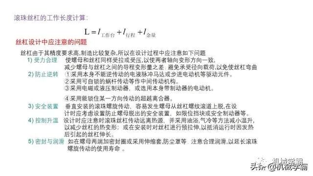 自動化非標設計各標準件選型知識概要的圖21