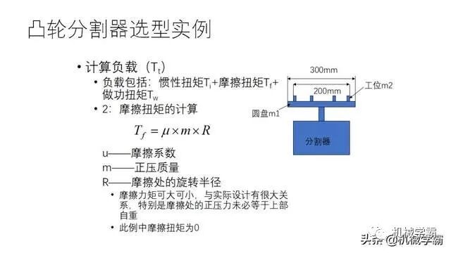 自動化非標設計各標準件選型知識概要的圖50
