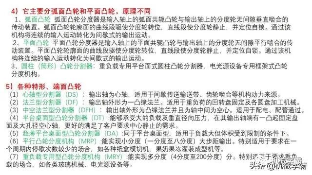 自動化非標設計各標準件選型知識概要的圖43