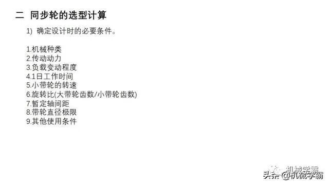 自動化非標設計各標準件選型知識概要的圖57