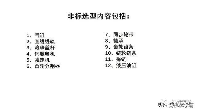 自動化非標設計各標準件選型知識概要的圖1