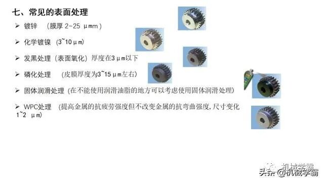 自動化非標設計各標準件選型知識概要的圖78