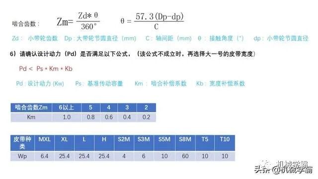 自動化非標設計各標準件選型知識概要的圖62