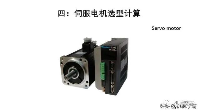 自動化非標設計各標準件選型知識概要的圖25