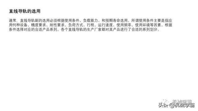 自動化非標設計各標準件選型知識概要的圖11