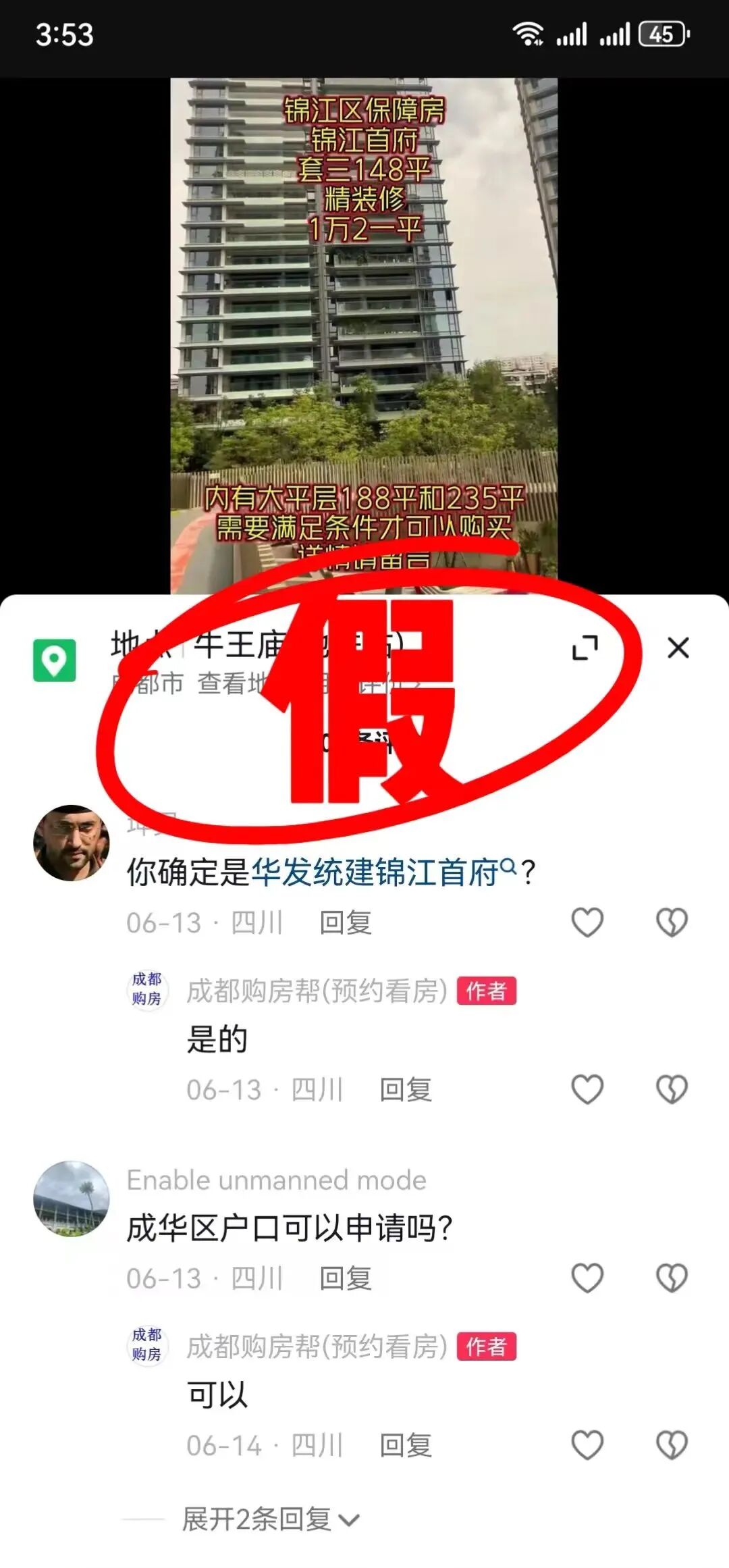 成都有经济适用房在售？谣言！自媒体“成都购房帮”被处罚