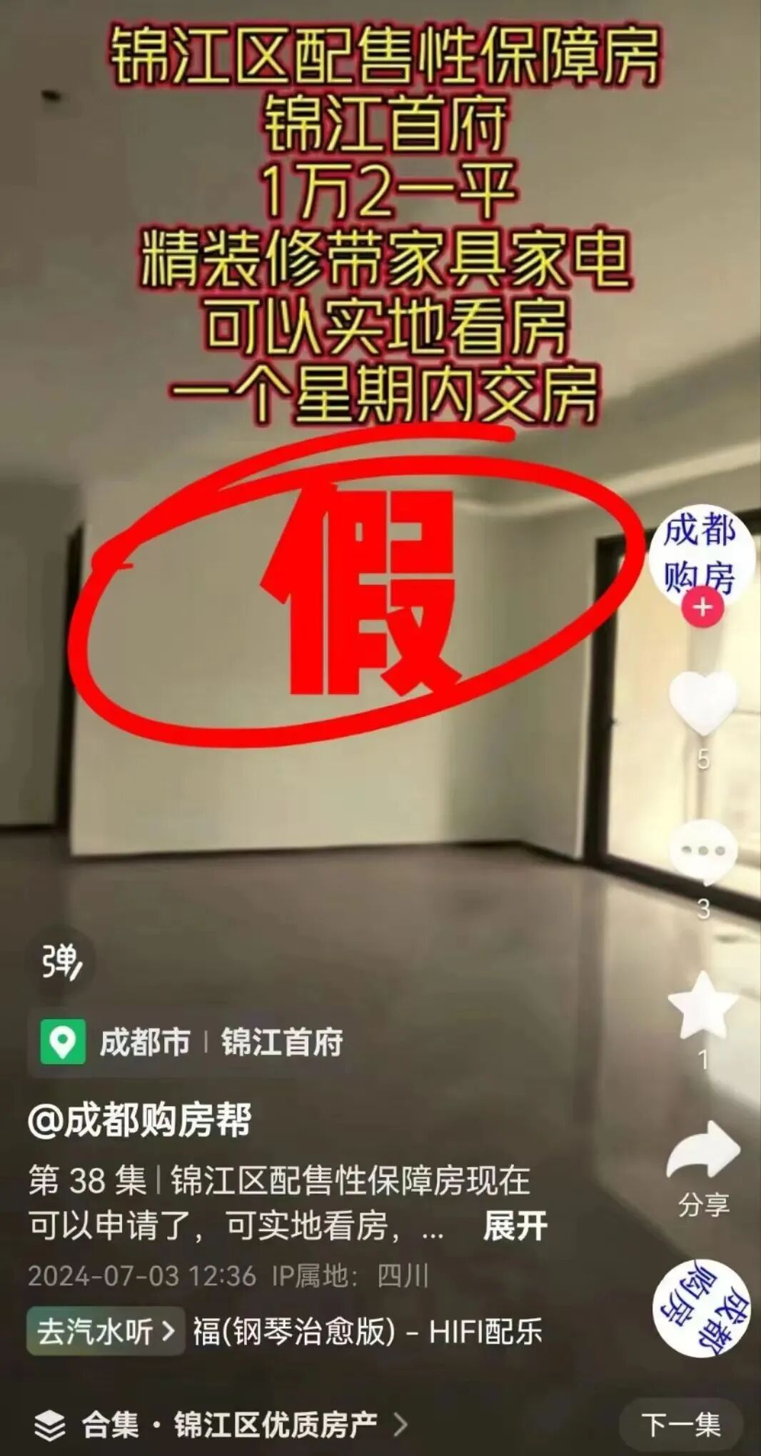 成都有经济适用房在售？谣言！自媒体“成都购房帮”被处罚