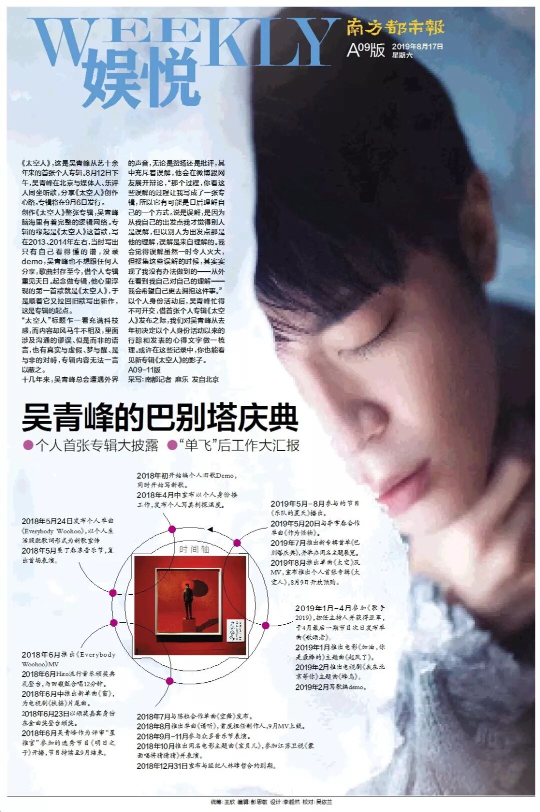 吴青峰的巴别塔庆典 着调热碟 着调 微信公众号文章阅读 Wemp