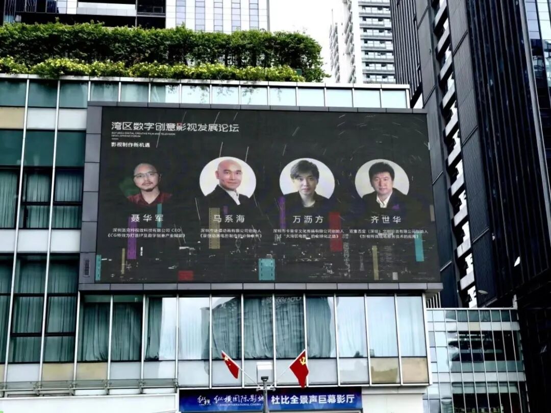 “2021大湾区影视发展论坛”聚焦电影全球化之路