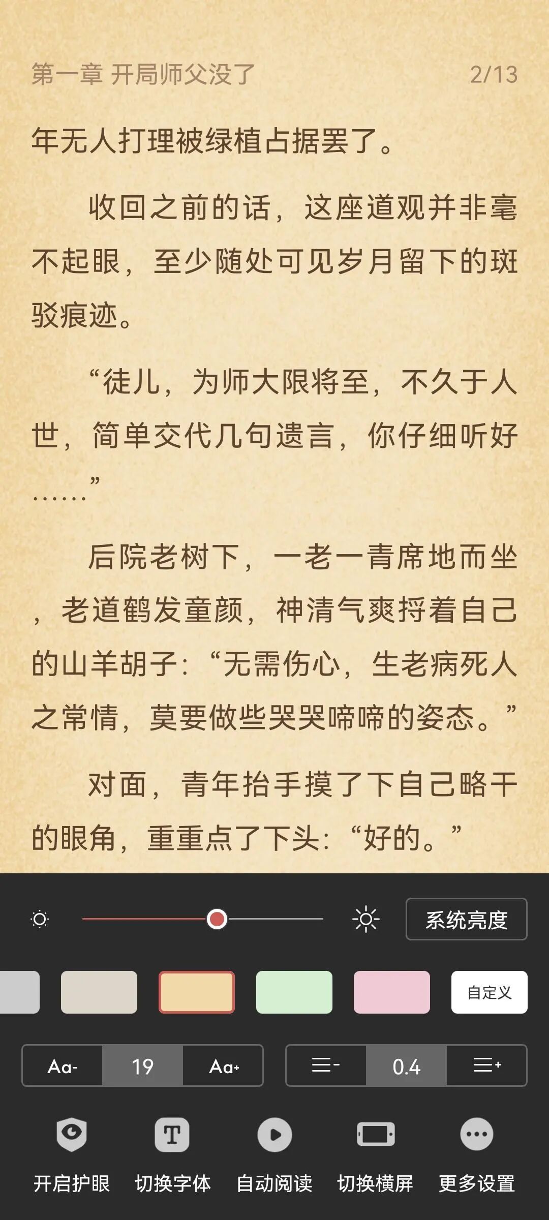 考拉阅读，全新的网络小说免费阅读软件，冲！！