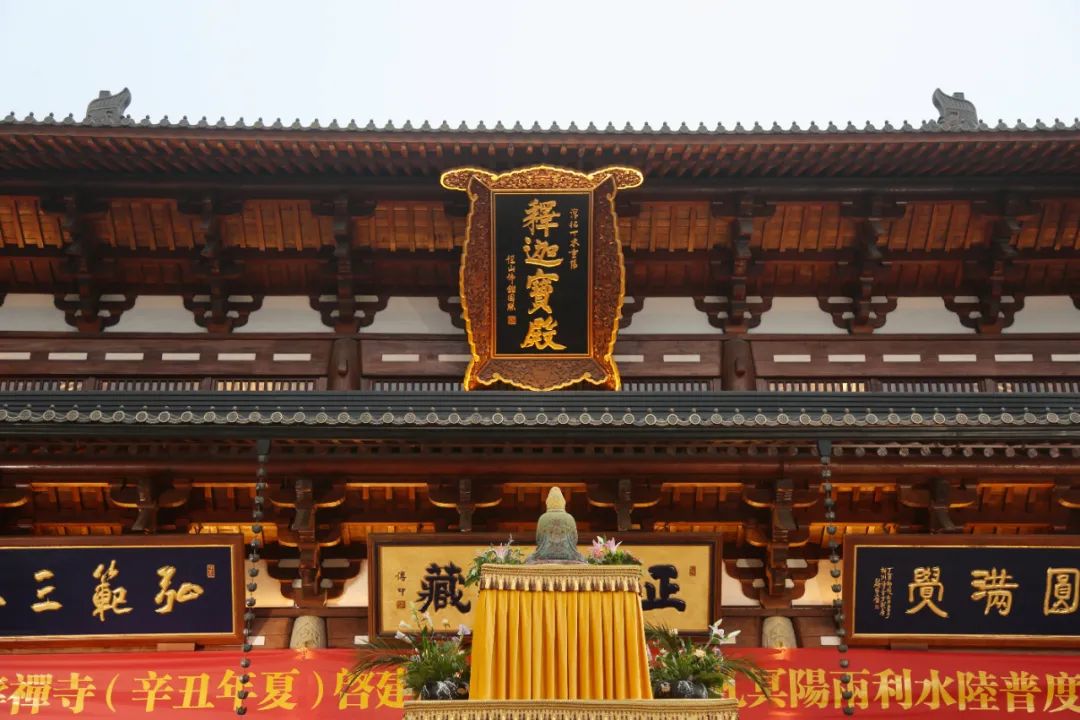 水陆｜径山禅寺重修圆满落成，启建辛丑秋水陆法会通启