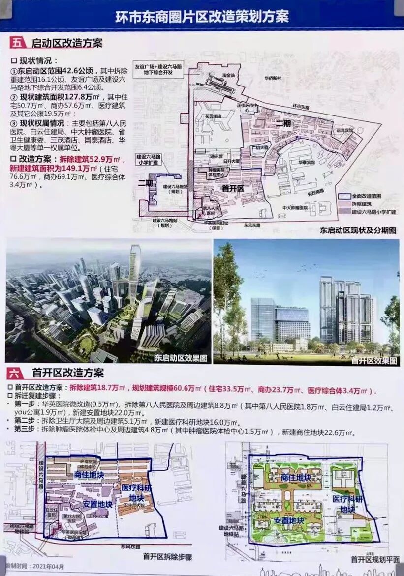 环市东CBD，拆迁还是微改造？官方回应来了