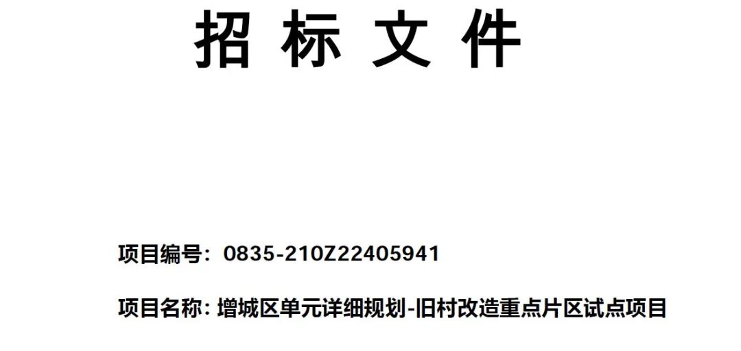 新定位、降低开发难度！增城旧改就看这条投资120亿旧村
