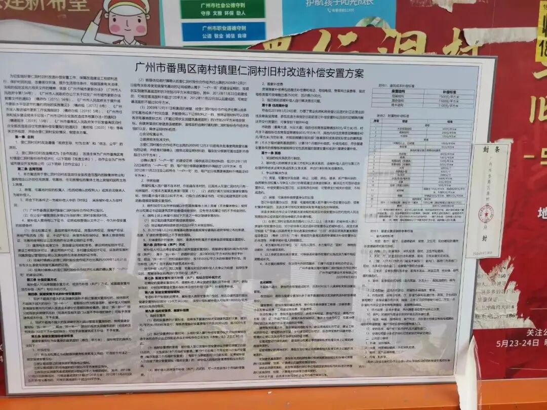 重大进展！番禺里仁洞旧改方案获批！