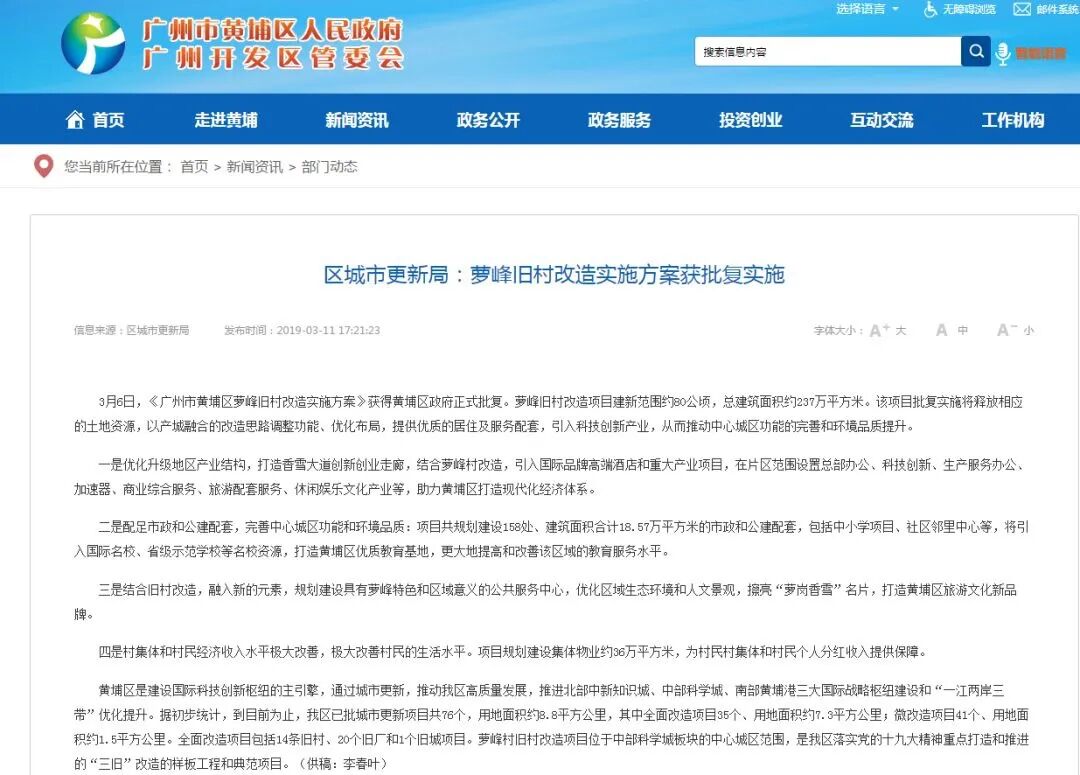 历经8年，黄埔“土豪”旧改入市！多栋回迁房封顶